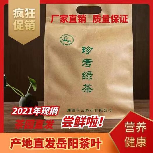 平江县珍考绿茶400g