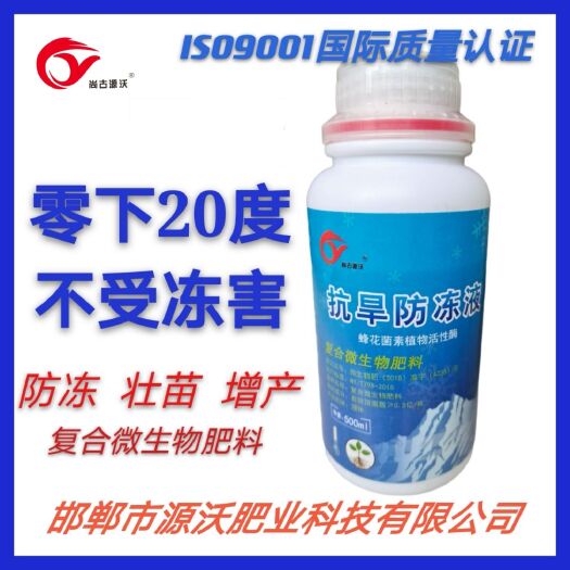 邯郸防冻液抗旱防冻  复合微生物肥料   叶面肥