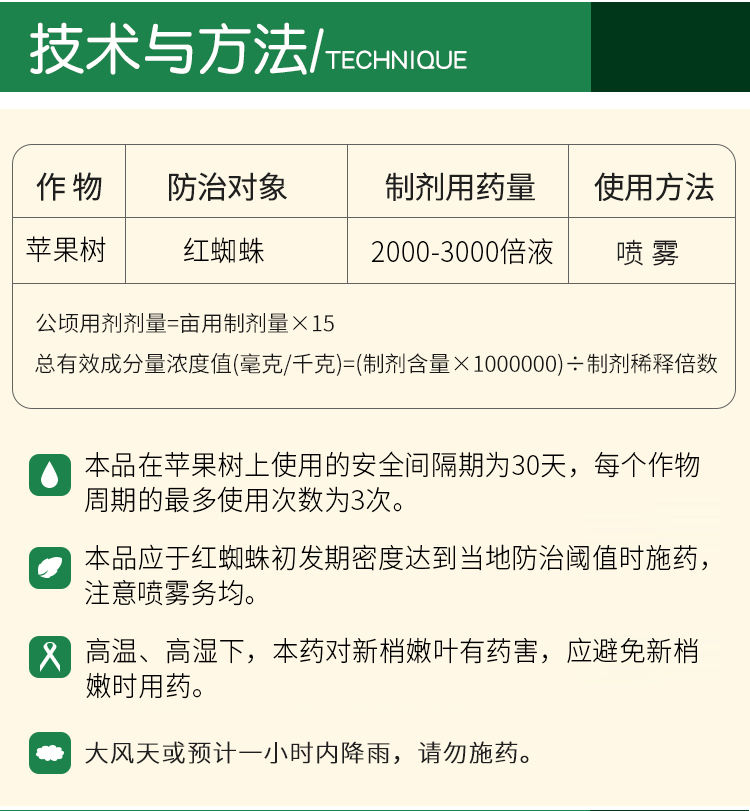 透皮73%炔螨特红蜘蛛白蜘蛛黄蜘蛛叶螨锈壁虱茶黄螨螨卵杀螨剂