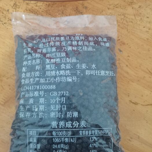阳春市干豆豉 豆豉