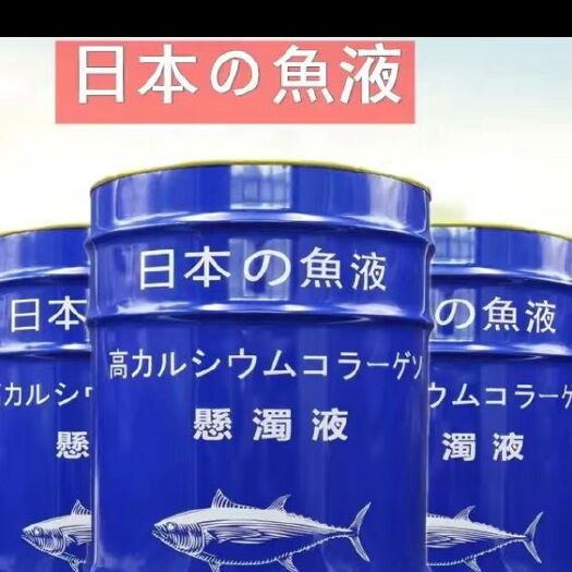 济南日本鱼蛋白  蛋白质补充饲料 铁桶浓缩酶解有机鱼蛋白原浆日本生根抗逆水