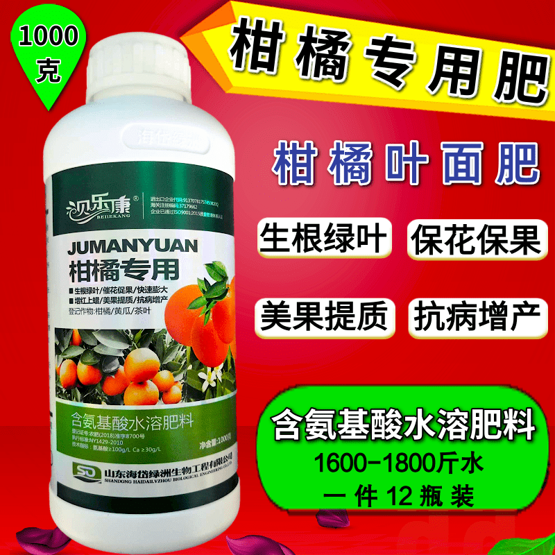 柑橘叶面肥专用肥料500克 1000克