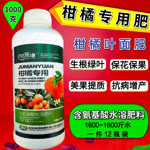 潍坊柑橘叶面肥专用肥料500克 1000克