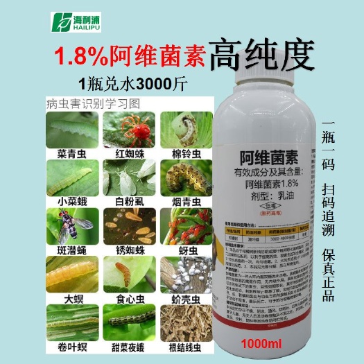 荥阳市1.8%阿维菌素 乳油杀虫剂 红白蜘蛛蚜虫线虫小菜蛾棉铃虫菜