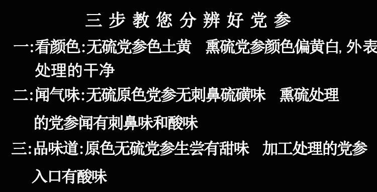 甘肃原皮党参  药食同源无硫干党参，党参节子批发零售