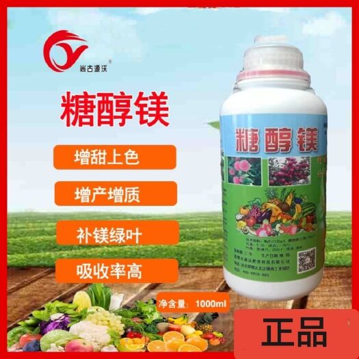 邯郸糖醇镁 肥料 养花肥料 叶面肥 黄叶 辣椒 茄子果树柑橘苹果