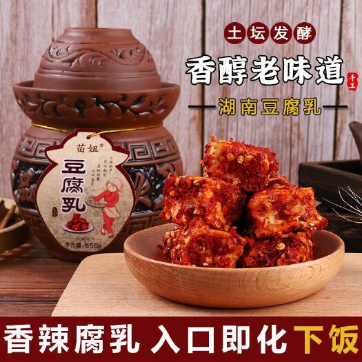 新化县湖南土特产白溪香辣豆腐乳农家传统手工自制无油特辣霉豆腐下饭菜