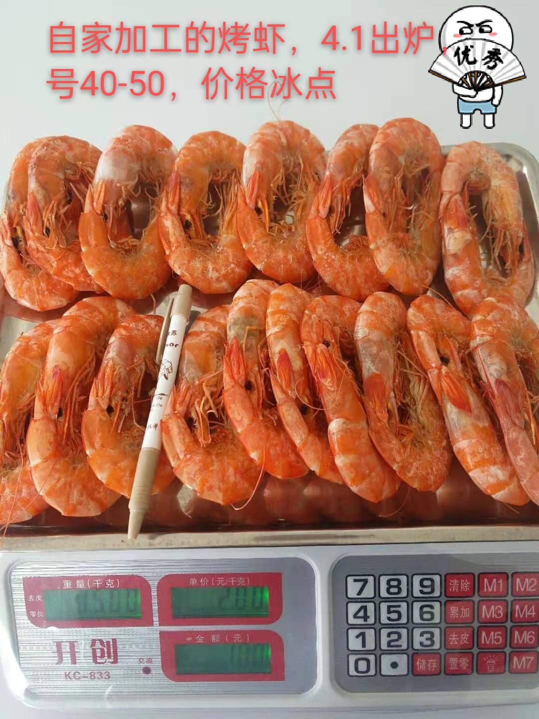 对虾  精品烤虾（自加工）