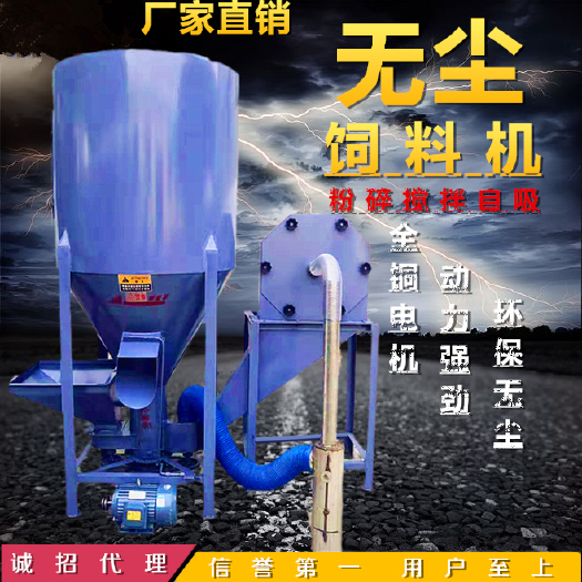 卫辉市畜牧饲养设备  家用立式无尘饲料搅拌粉碎一体机无尘饲料混合机
