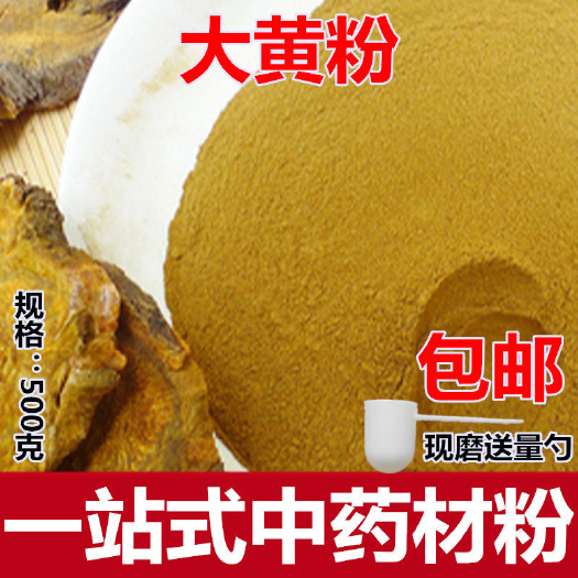 亳州 中药材正品大黄粉 大黄 片现磨无硫生大黄粉 超细大黄粉包邮