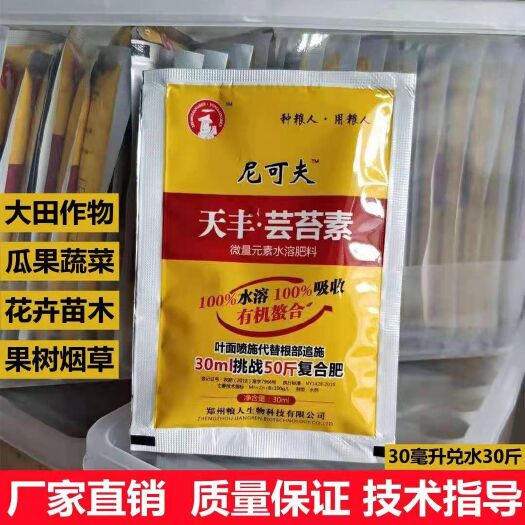 中牟县微量元素肥料 天丰芸苔素 植物生长调节剂天丰素解药害 保花保果
