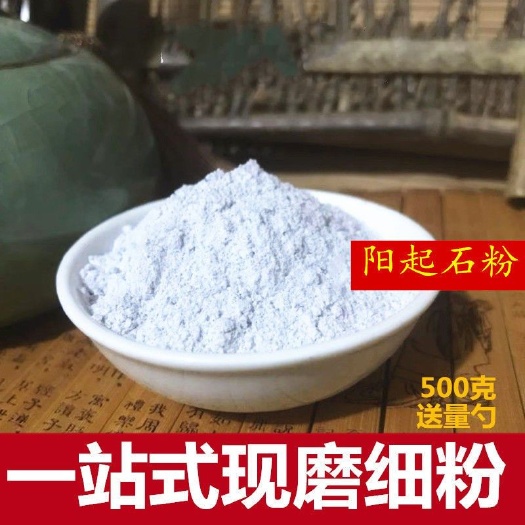 中药材阳起石粉 男用超细 白羊起石现磨粉包邮
