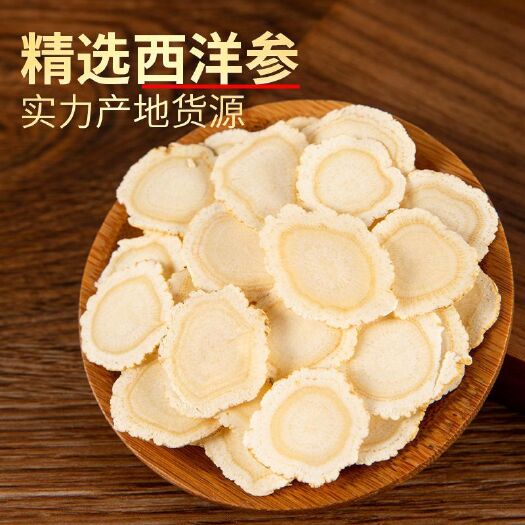 西洋参软质长白山优质 煲汤泡酒泡水 花旗参片 包邮
