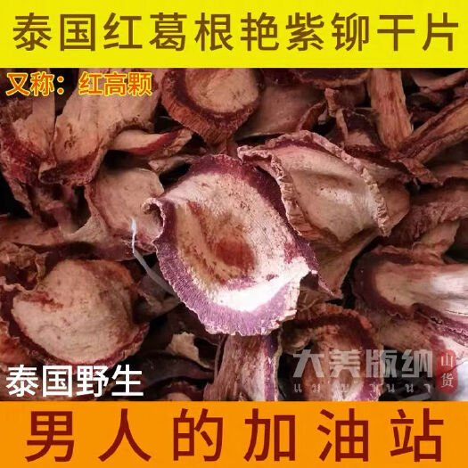 昆明红葛根