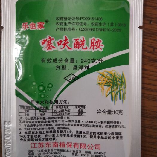 郑州噁霉灵  24%噻呋酰胺水稻纹枯病杀菌剂