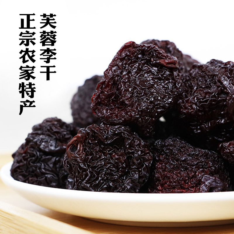 李子干 正宗农家特产芙蓉李 传统晒制 酸甜可口果干 开胃蜜饯