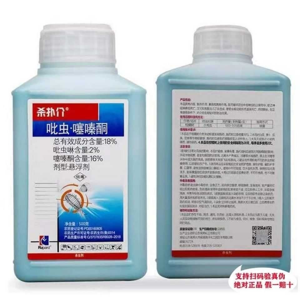 杀扑介蚧壳虫药 果树多肉花卉介壳虫吡虫啉噻嗪酮杀虫剂