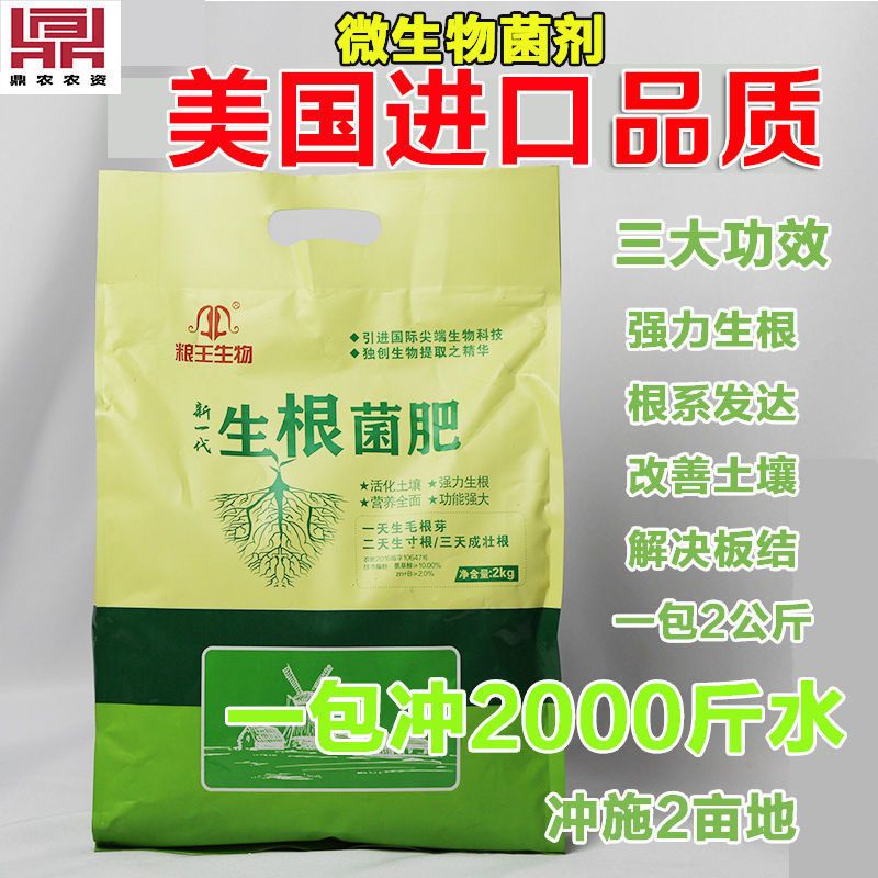 生根剂  生根粉大量元素叶面肥果园蔬菜果树肥料生根菌肥水溶肥料