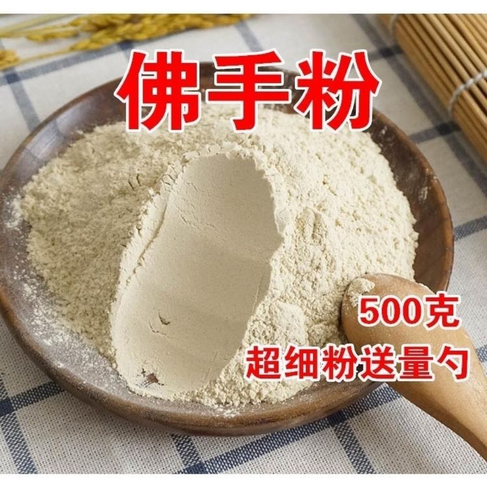 佛手果 中药材佛手粉  佛手粉 纯正品超细粉佛手粉现磨包邮