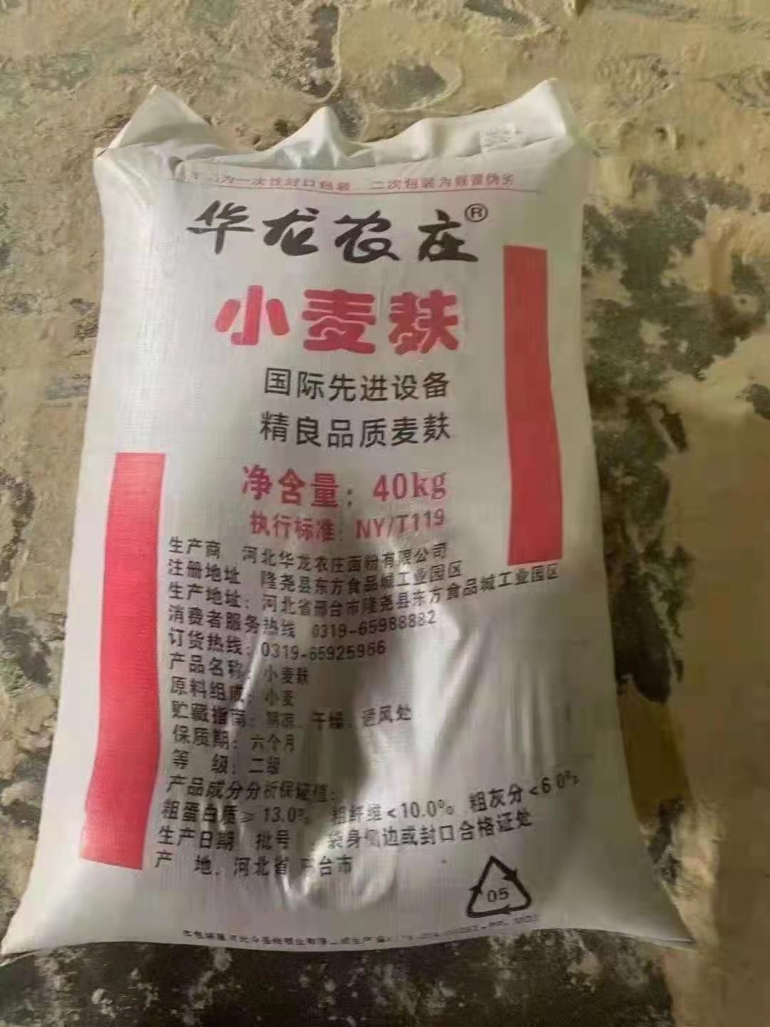 麦麸  麸皮，华龙，五得利，金沙河
