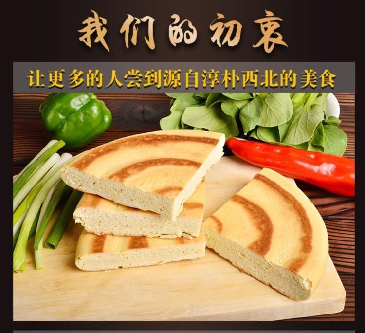 西北名优【地方特产】小吃锅盔大饼特色早餐食品精制特产