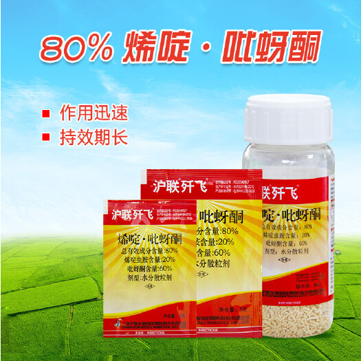 武汉80%烯啶吡蚜酮 歼飞烯啶吡蚜酮 5克50克蚜虫黄蚜稻飞虱