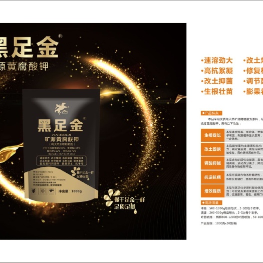 桂林 黑足金——纯矿源黄腐酸钾