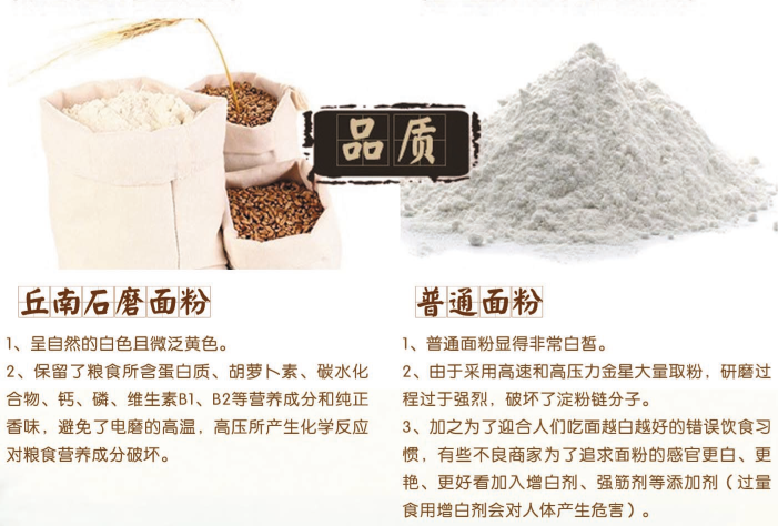 小麦粉 ***健康营养石磨面粉
