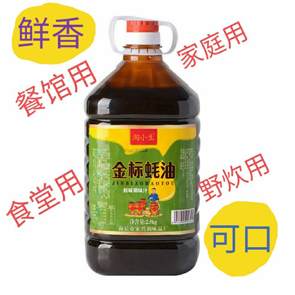 金標(biāo)蠔油超值5斤裝，拌面炒菜腌肉燒烤火鍋佳料，包郵