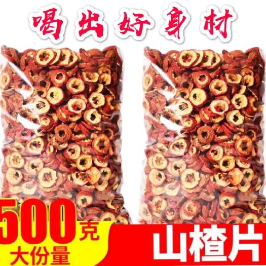 成都山楂干山楂片500g精选优质无核山楂干泡茶小包装零食花草茶叶