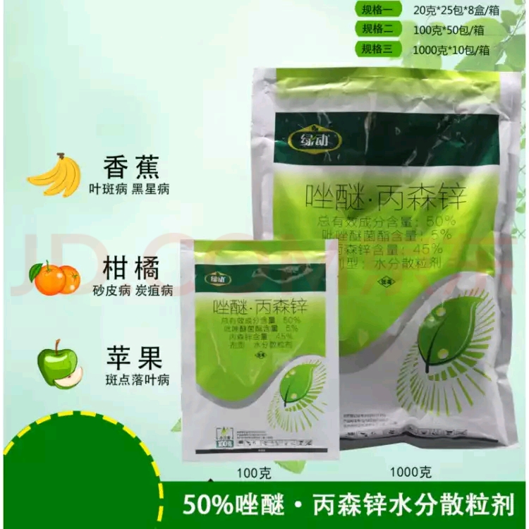 吡唑丙森锌 标正绿动