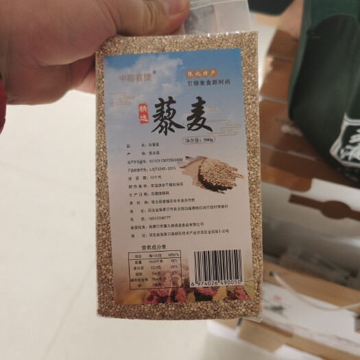 尚义县白藜麦  河北省张家口市坝上特产藜麦，藜麦是一种高营养价值的粮食作物