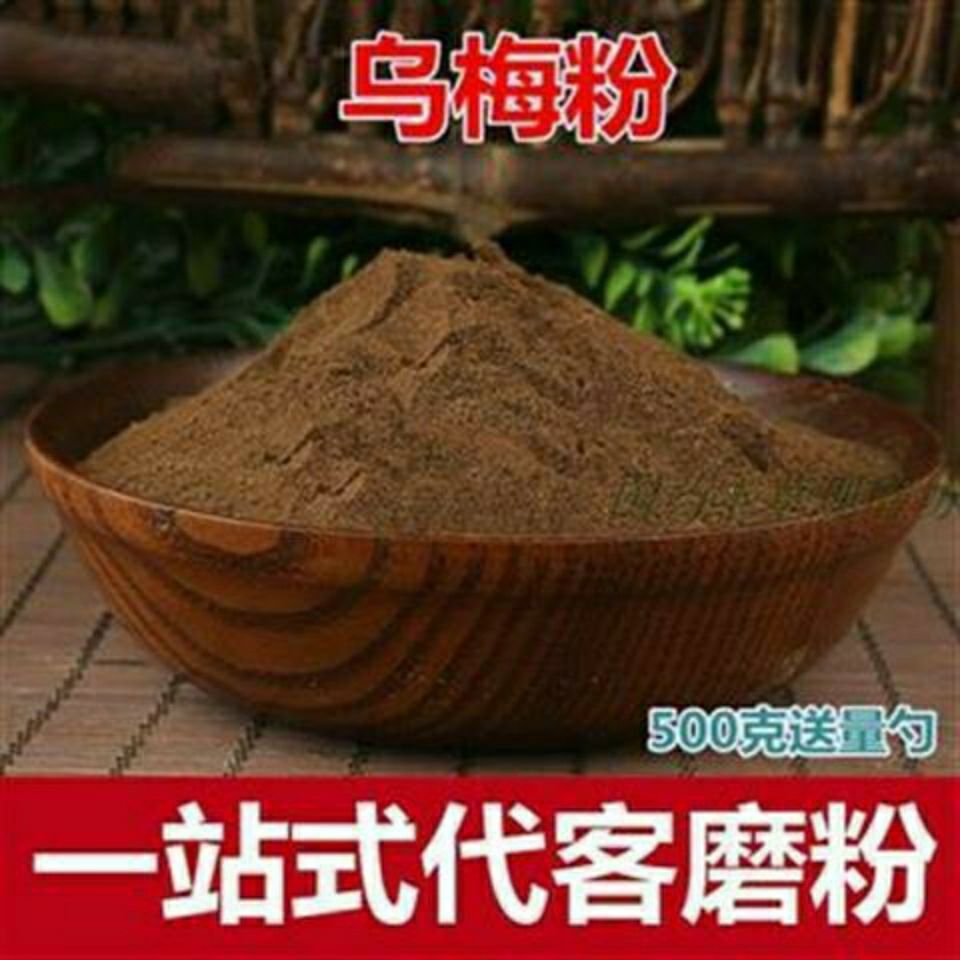 亳州 中药材乌梅粉 现磨乌梅干粉  酸梅汤原料 包邮