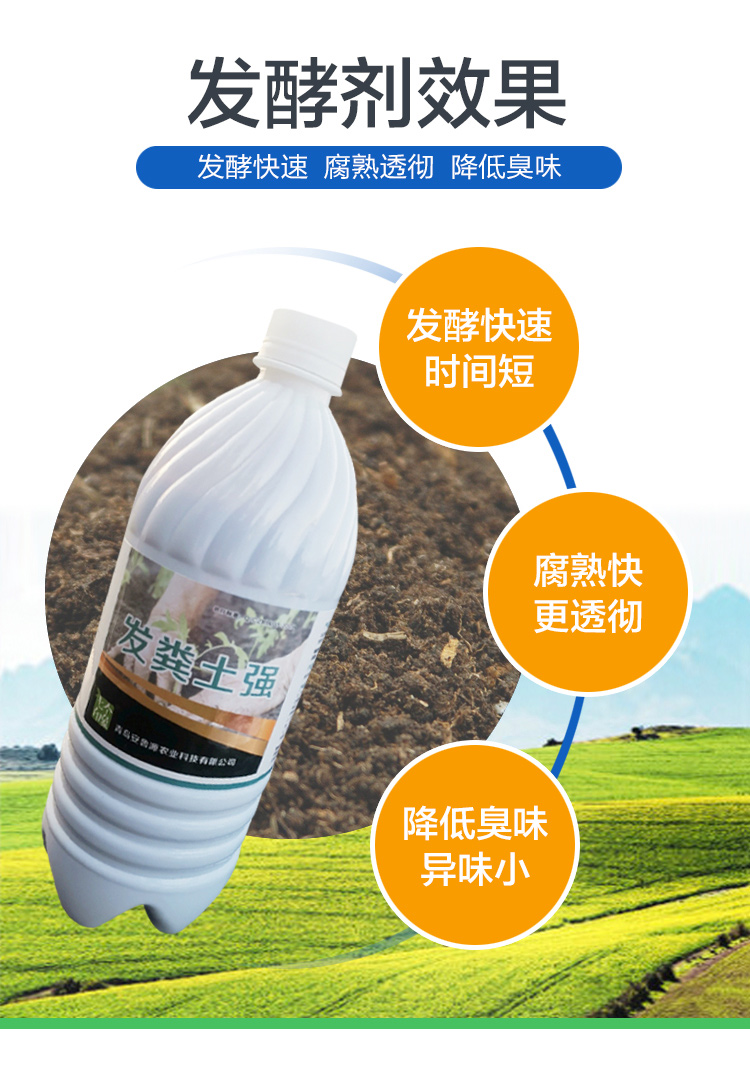 生物肥发酵剂 粪便发酵剂  鸡粪发酵剂  发酵剂鸡粪羊粪猪粪