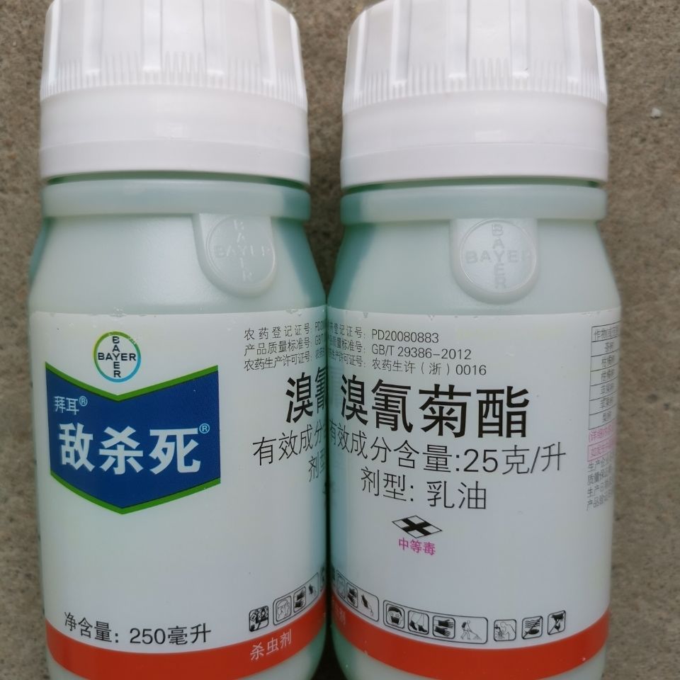 敌杀死 德国拜耳 溴氰菊酯果树花卉蔬菜肉虫迷虾捕虾灵杀虫剂