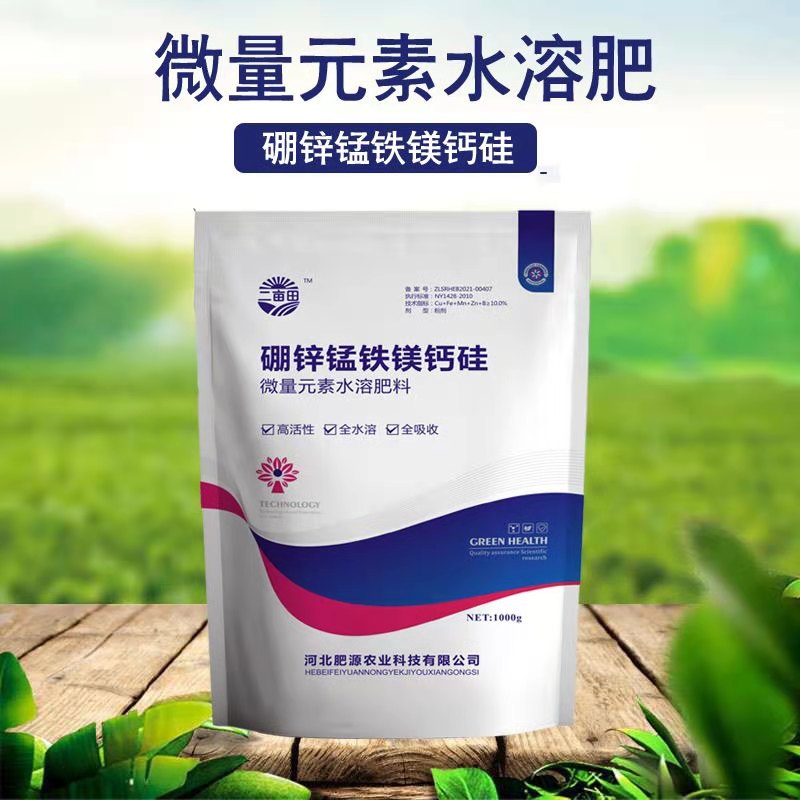 微量元素肥料  微量元素水溶肥，膨果上色，保花保果
