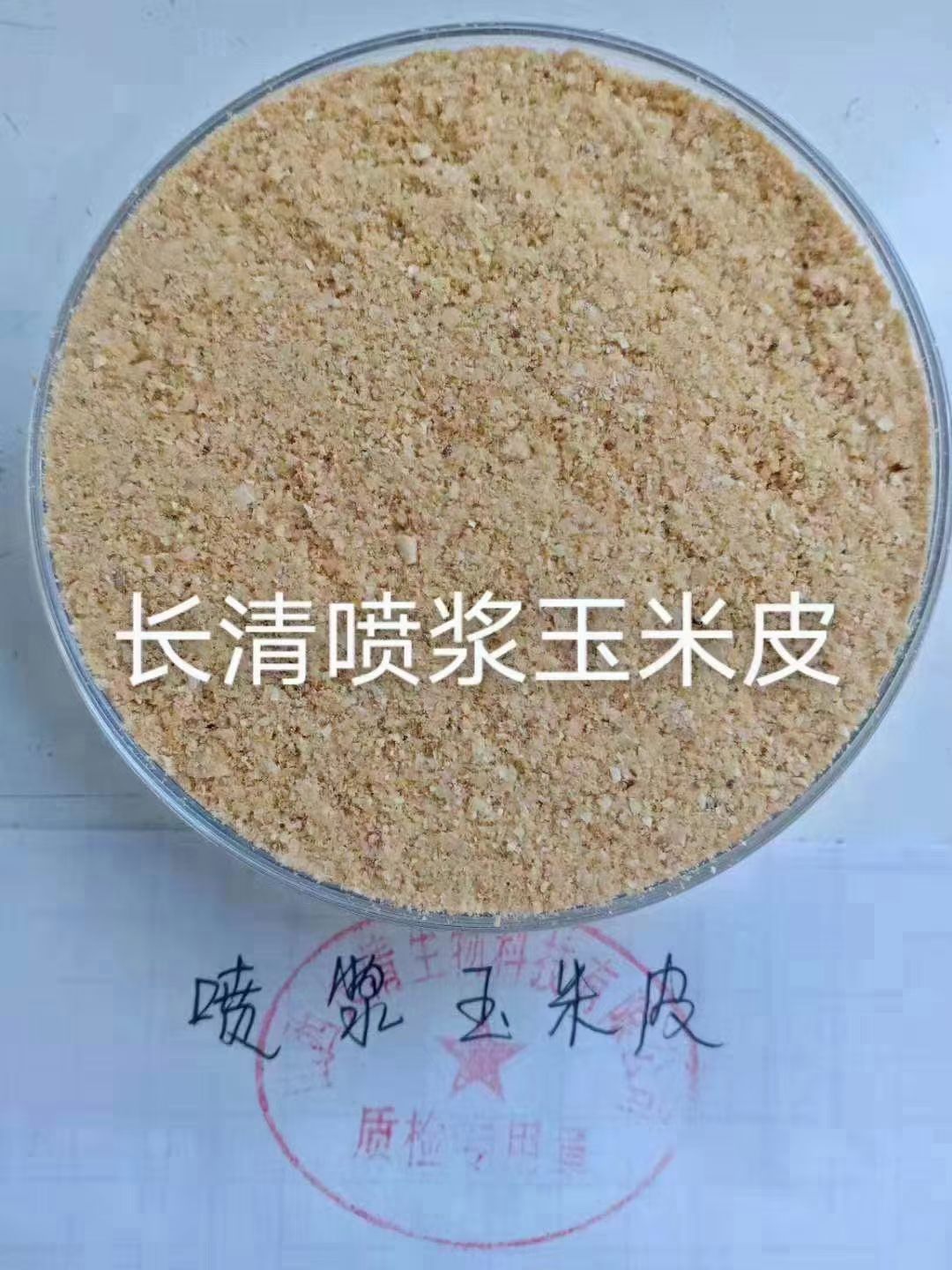 玉米皮粉  喷浆玉米皮