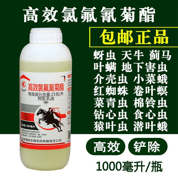 高效氯氟氰菊酯杀虫剂果树蔬菜农药蚜虫菜青虫红蜘蛛高效杀虫剂
