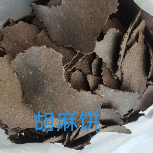 介休市油渣  胡麻饼饲料用
