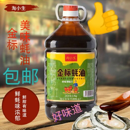 金标蚝油超值5斤装，拌面炒菜腌肉烧烤火锅佳料，包邮