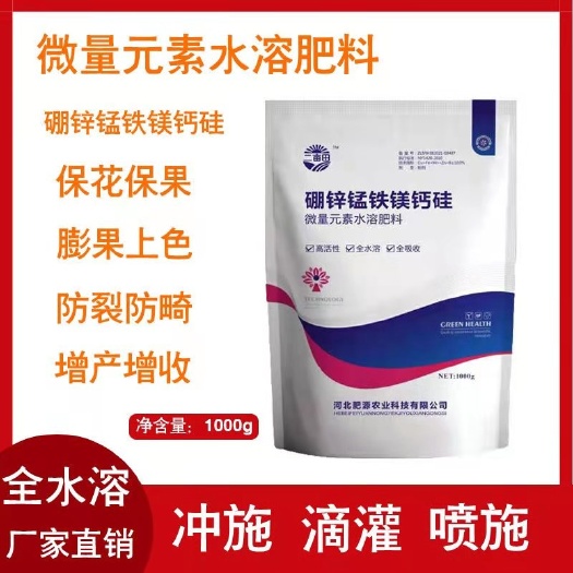 邯郸微量元素肥料  微量元素水溶肥，膨果上色，保花保果