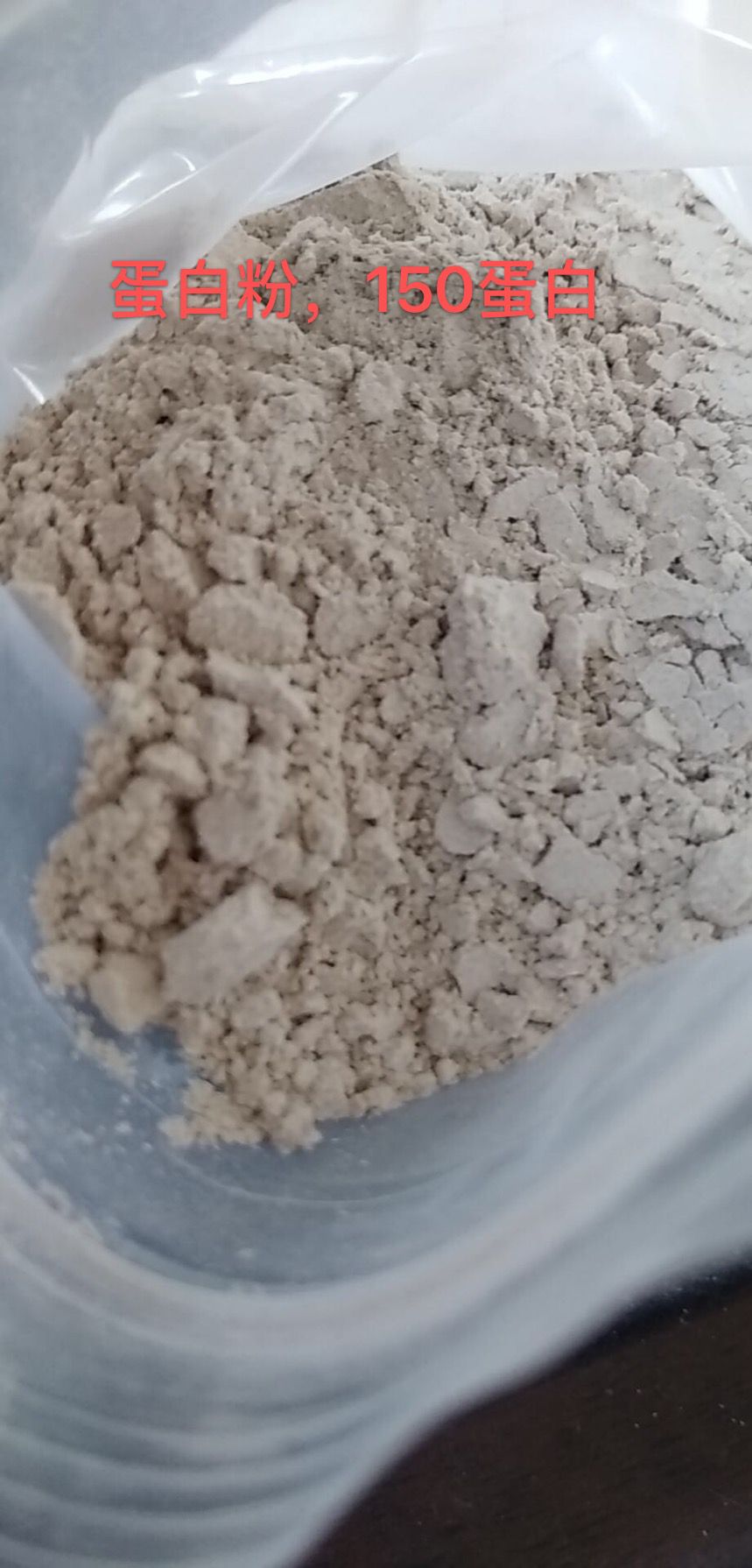 蛋白质补充饲料  蛋白粉。提蛋白首先