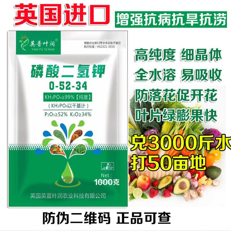 磷酸二氢钾高纯度花肥叶面肥植物通用型肥料水溶复合肥料包邮