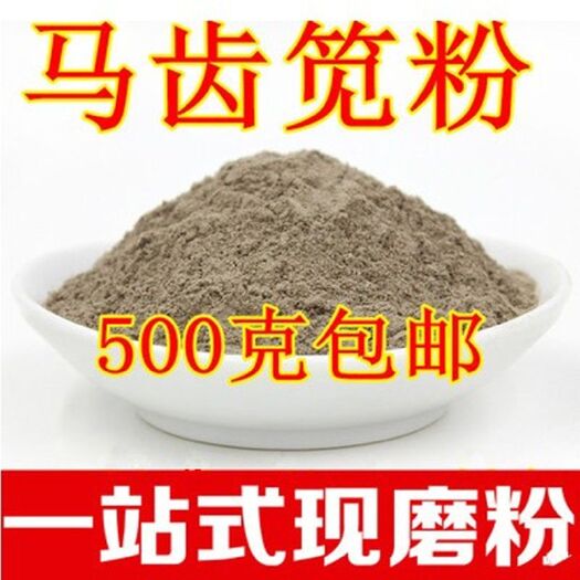 中药材马齿苋粉 药用正品干马齿苋现磨粉 可做面膜粉 包邮