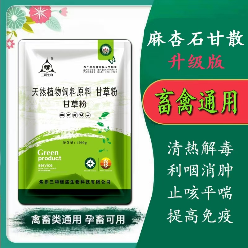 浓缩料 浓缩饲料 甘草平喘散 止 咳平喘 清热解 毒
