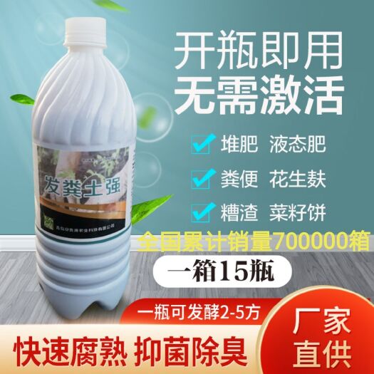 平度市生物肥发酵剂 粪便发酵剂  鸡粪发酵剂  发酵剂鸡粪羊粪猪粪