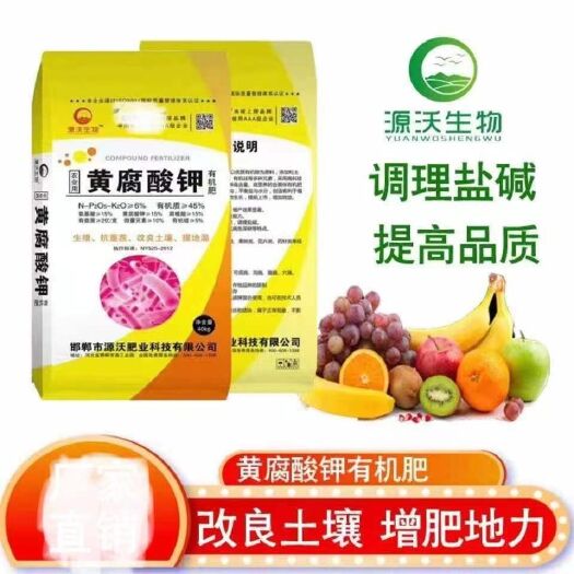 邯郸 黄腐酸钾有机肥   有机肥  菌肥  底肥