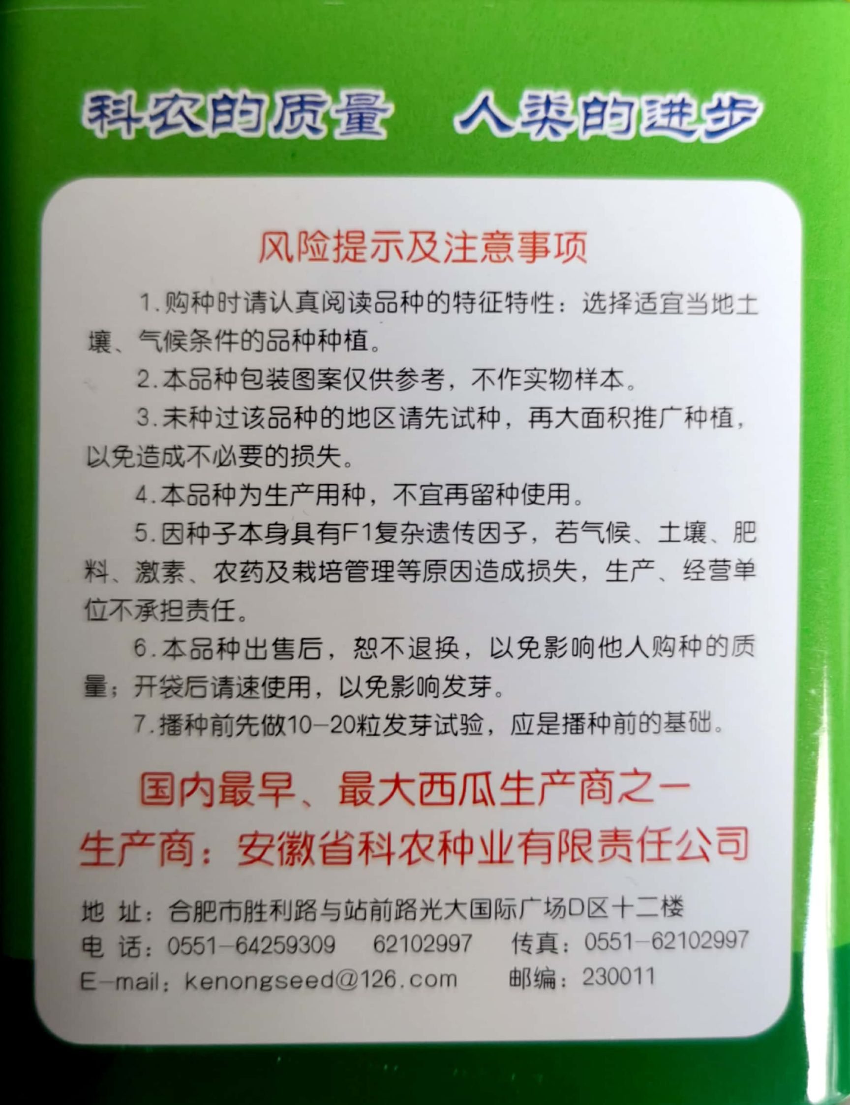 科农十号西瓜种子，高产，味甜爽口，瓤红汁多，品质好