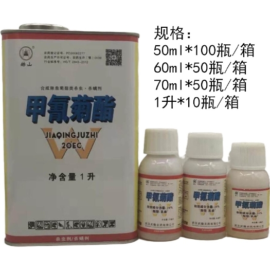 武汉武汉武隆赫山20%甲氰菊酯杀虫剂 青菜虫小菜蛾农药