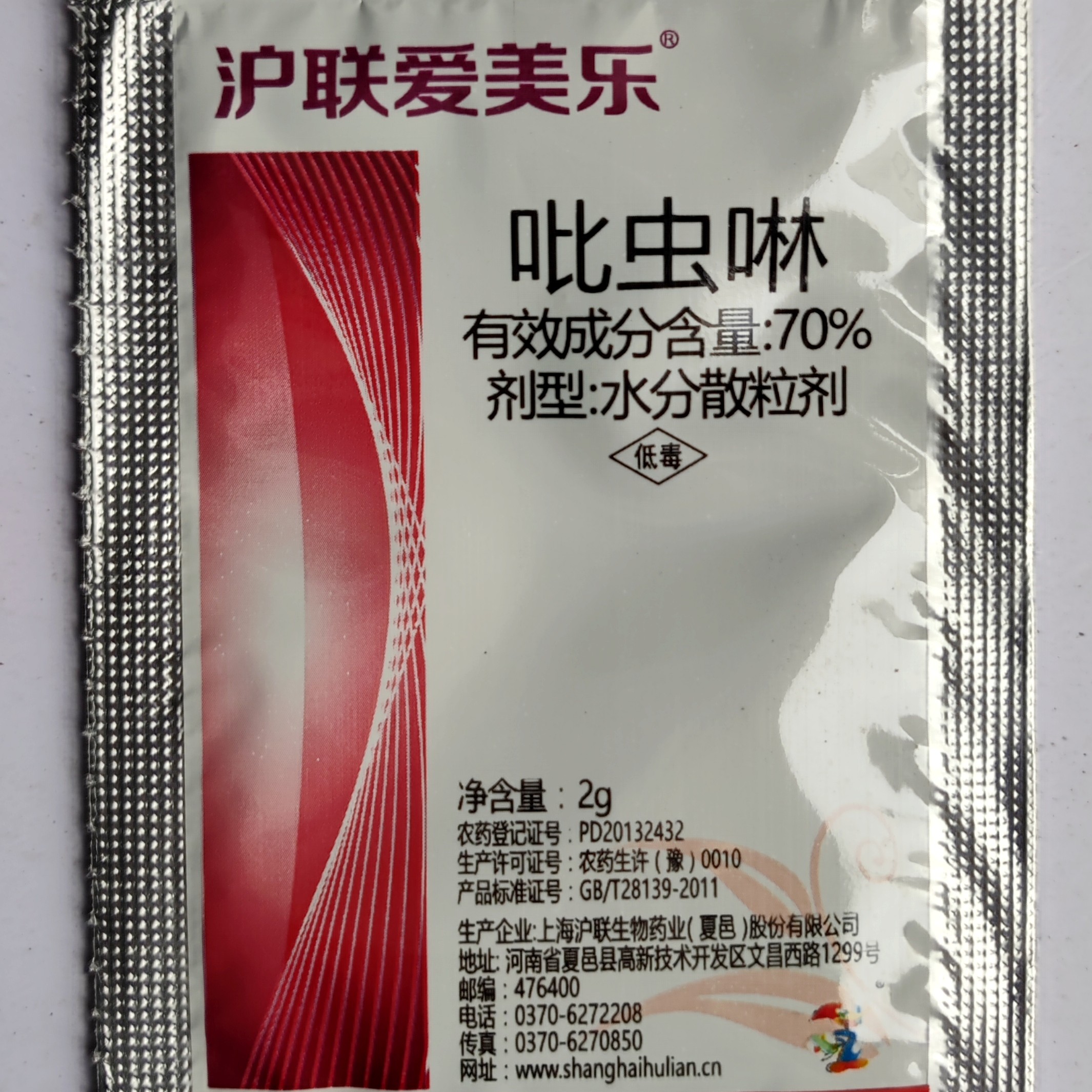 沪联爱美乐70吡虫啉啶虫脒蚜虫飞虱跳甲蓟马金典2克20克